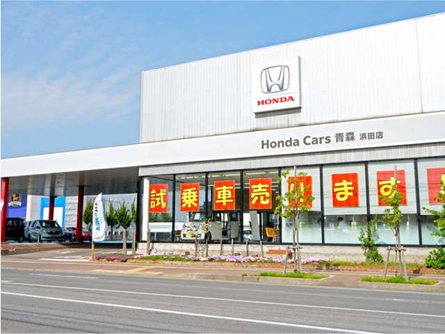 Honda Cars 青森 浜田店