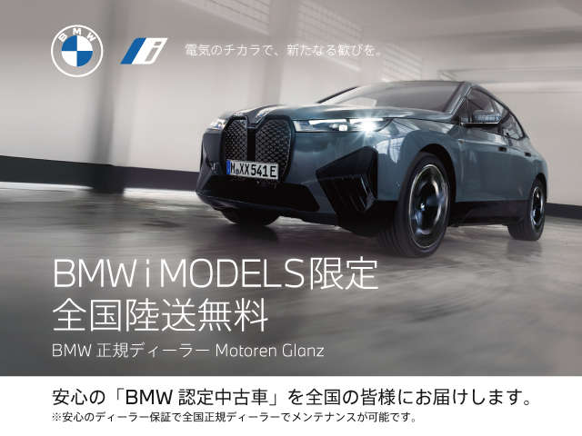 Motoren Glanz BMW PremiumSelection浦安/(株)モトーレン・グランツ