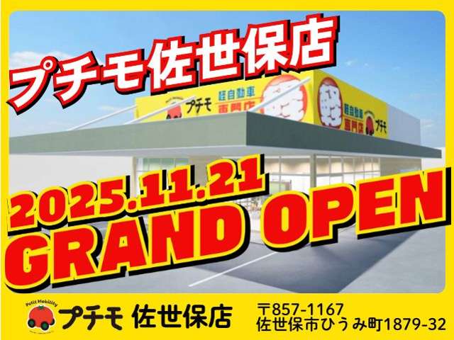 プチモ 軽自動車専門店 佐世保店