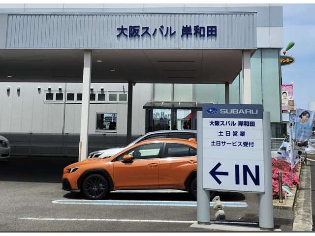 大阪スバル(株) 岸和田店