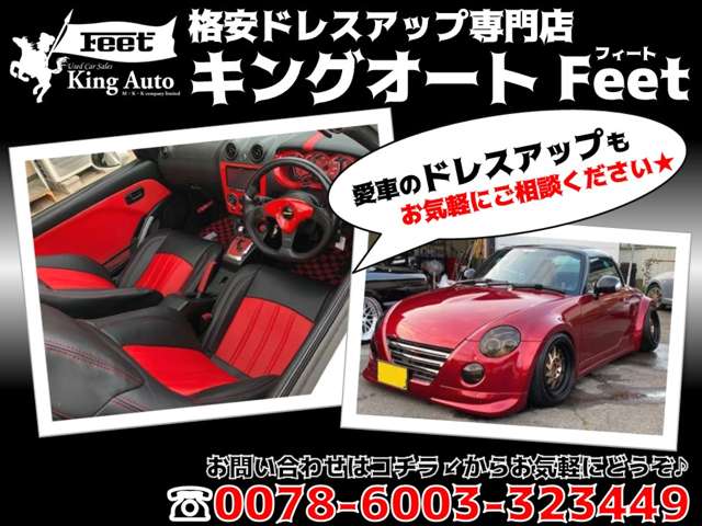 格安ドレスアップ専門店 キングオート フィート (株)M・K・K