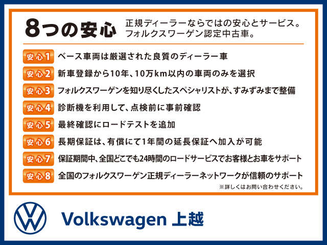 新潟自動車産業(株) Volkswagen上越