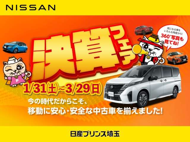 日産プリンス埼玉販売 ユーカーズ越谷