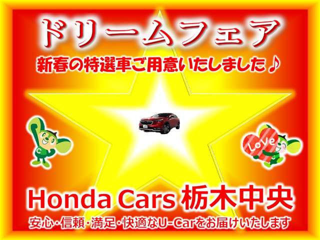 ホンダカーズ栃木中央 ゆいの杜店