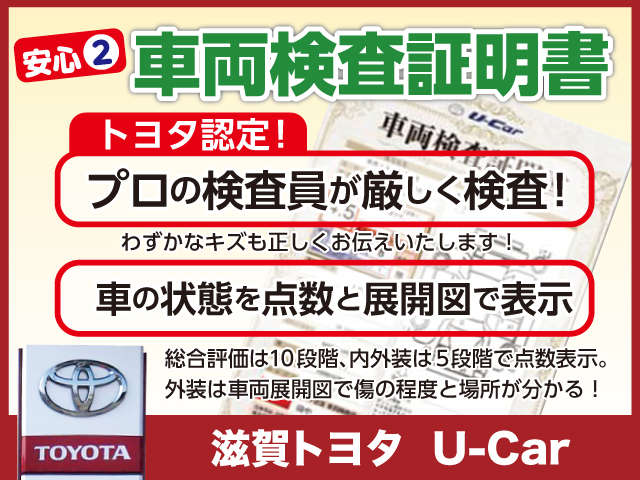 株式会社滋賀トヨタ U-Car栗東