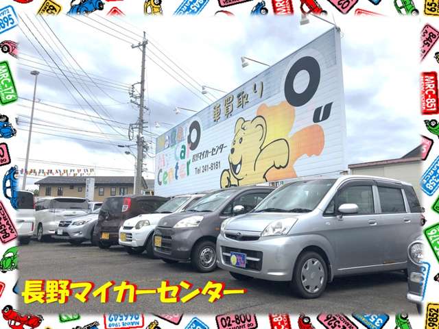 長野マイカーセンター