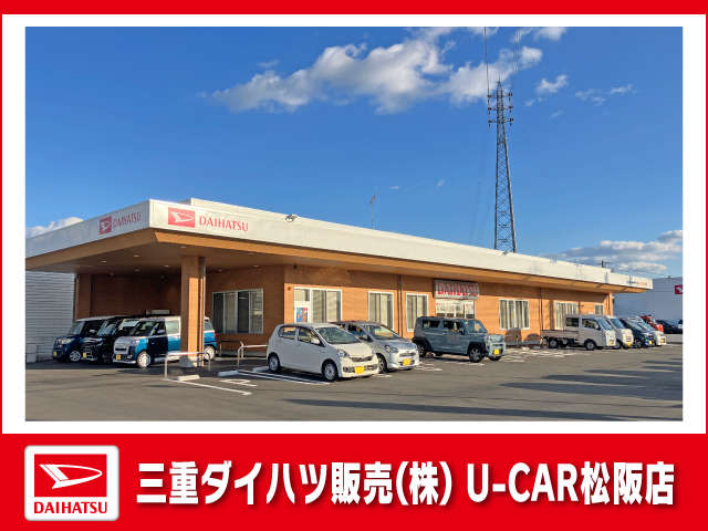 三重ダイハツ販売(株) U-CAR松阪店
