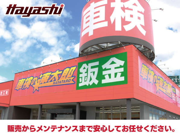 軽自動車専門店 ハヤシ 丸亀店