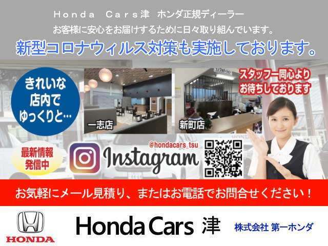 Honda Cars 津 新町店