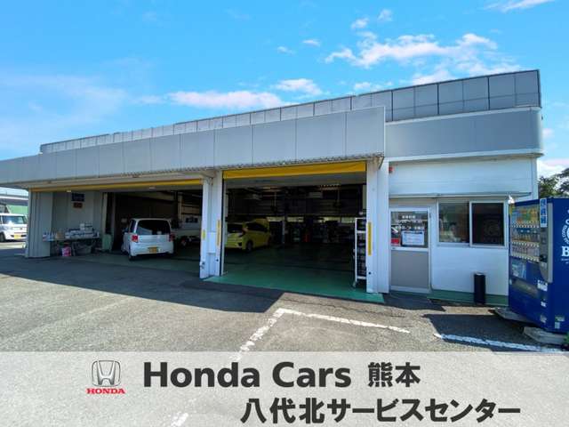ホンダカーズ熊本 八代北サービスセンター
