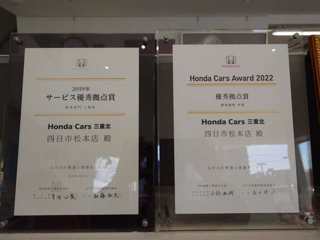 (株)ホンダ四輪販売三重北 ホンダカーズ三重北 四日市松本店