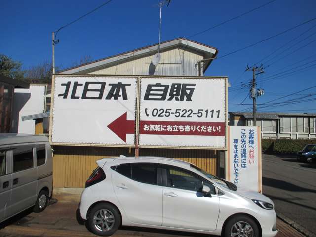 (有)北日本自販