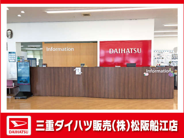 三重ダイハツ販売(株) 松阪船江店