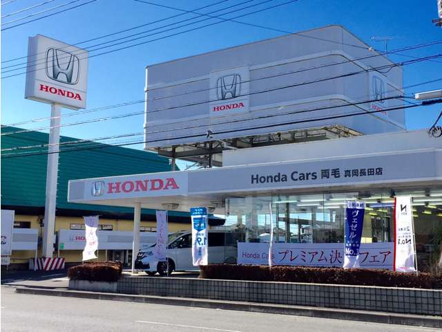 ホンダカーズ両毛 真岡長田店(認定中古車取扱店)