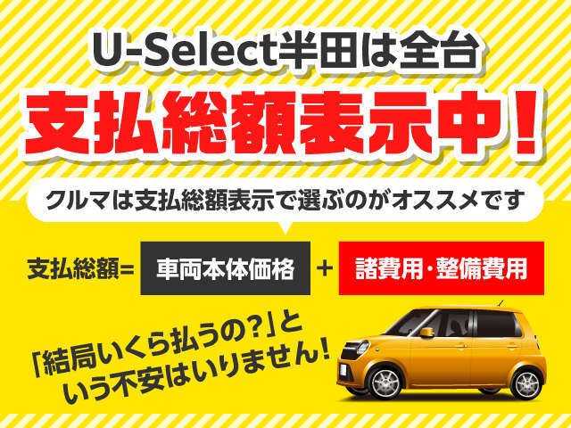 ホンダカーズ愛知 半田中央店/U-Selectコーナー