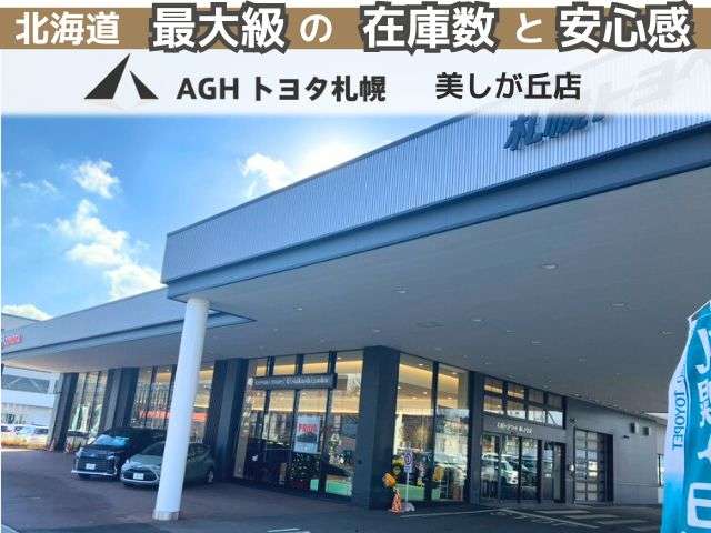 AGHトヨタ札幌(株) アンビシャス美しが丘