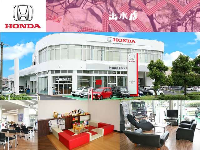 ホンダカーズ熊本 出水店