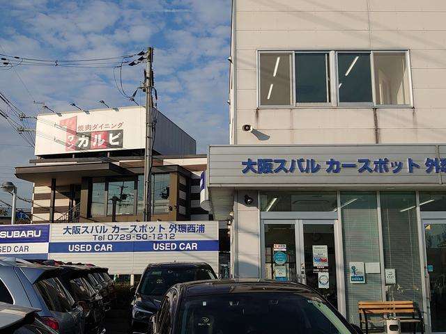 大阪スバル(株) カースポット外環西浦