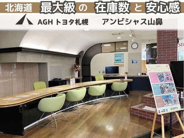 AGHトヨタ札幌(株) アンビシャス山鼻