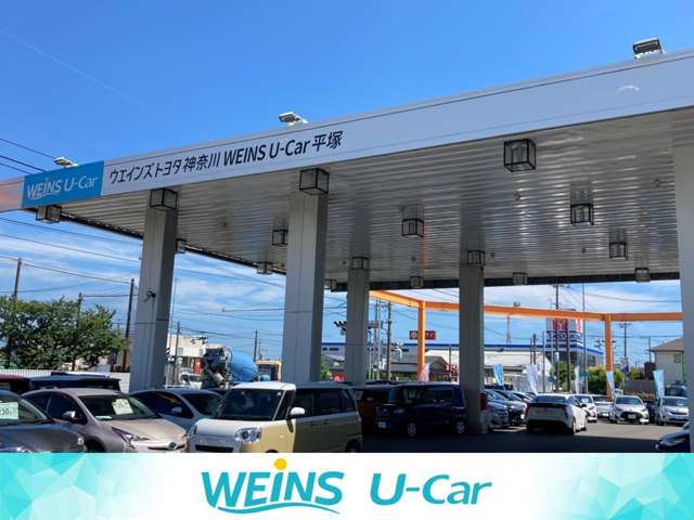 ウエインズトヨタ神奈川 WEINS U-Car 平塚