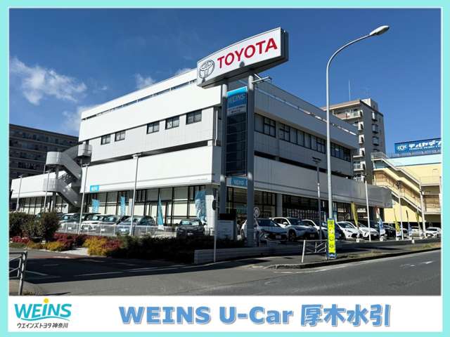 ウエインズトヨタ神奈川 WEINS U-Car 厚木水引