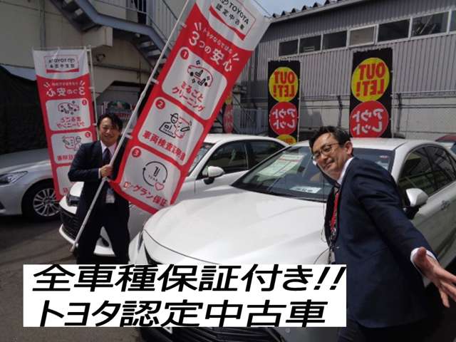 トヨタモビリティ東京 U-Car東久留米店