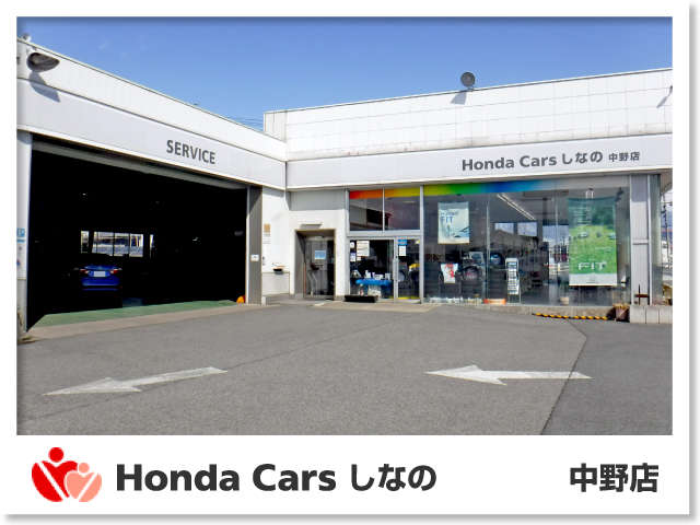 Honda Cars しなの 中野店