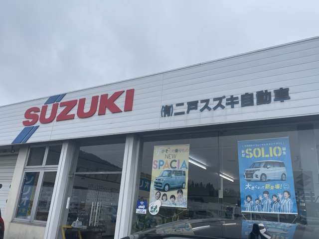 (有)二戸スズキ自動車