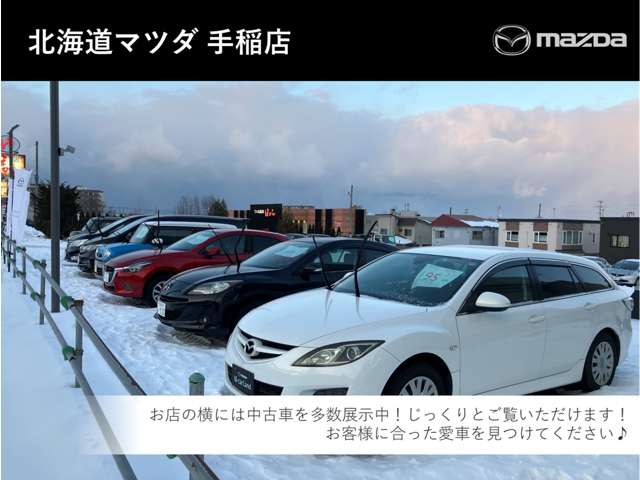 北海道マツダ販売(株) 手稲店