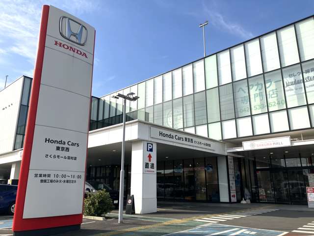 Honda Cars 東京西 さくらモール羽村店