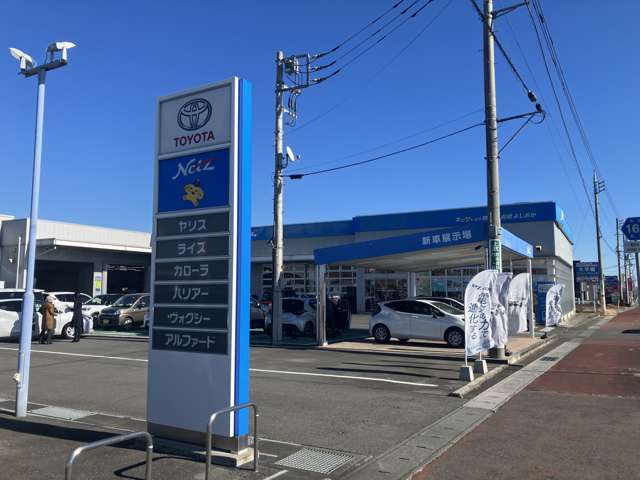 ネッツトヨタ群馬 前橋よしおか店