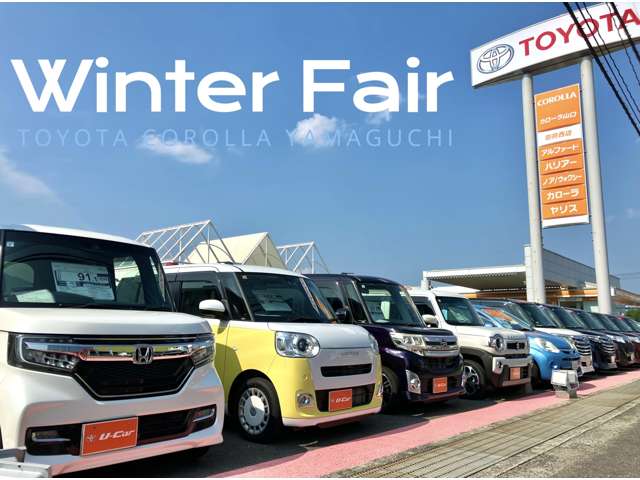 トヨタカローラ山口 防府マイカーセンター