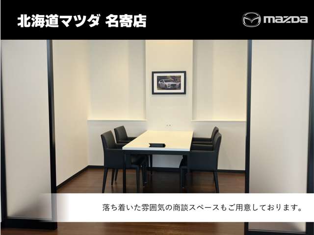 北海道マツダ販売(株) 名寄店