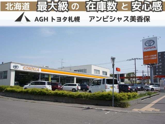 AGHトヨタ札幌(株) アンビシャス美香保