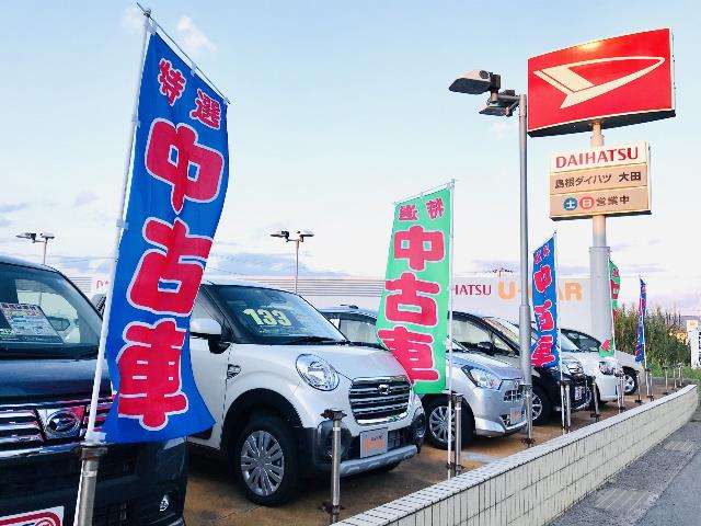 島根ダイハツ販売 大田店