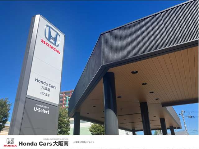 ホンダカーズ大阪南 住之江店(認定中古車取扱店)
