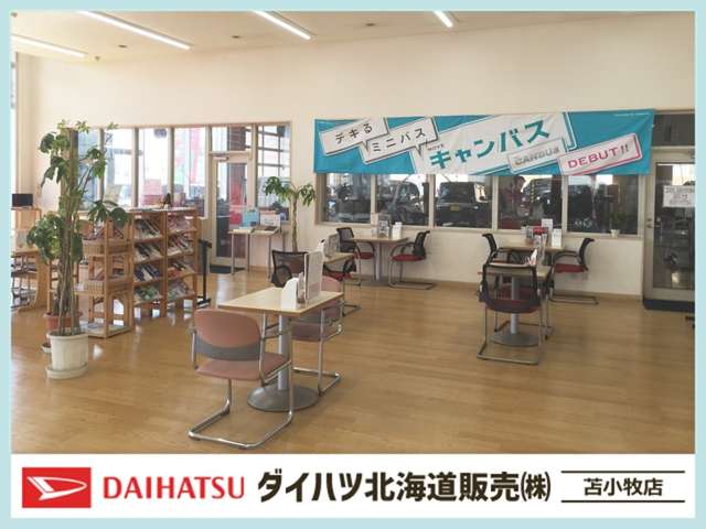 ダイハツ北海道販売(株) 苫小牧店