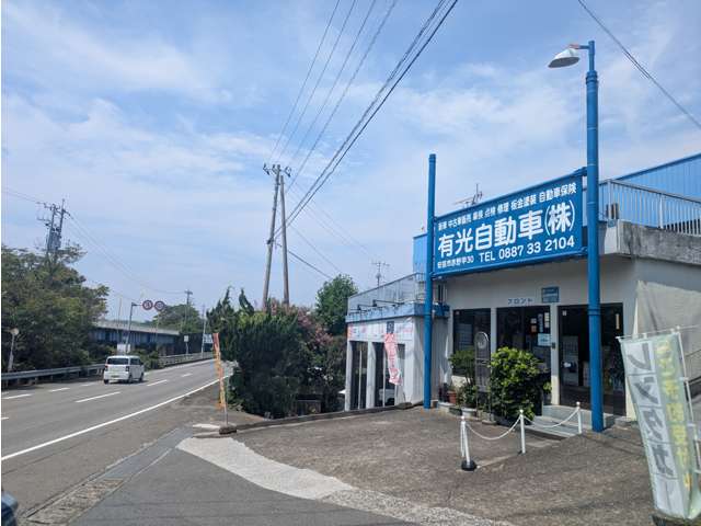 有光自動車株式会社