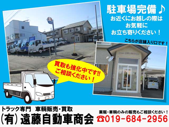 有限会社 遠藤自動車商会