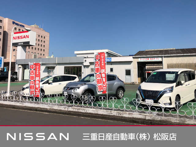 三重日産自動車(株) 松阪店