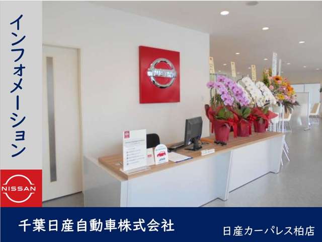千葉日産自動車 日産カーパレス柏店