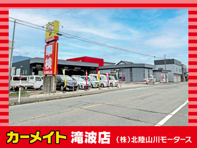 株式会社 北陸山川モータース 滝波店