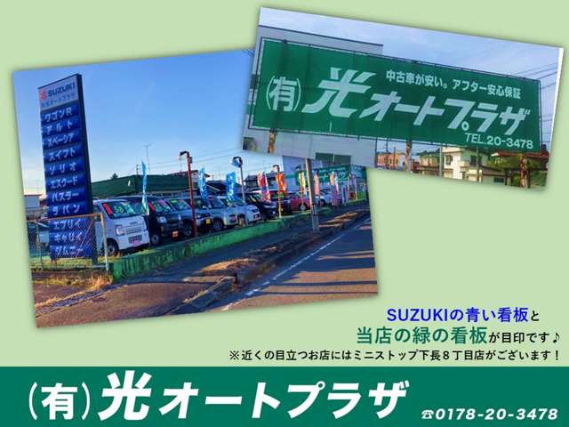 光オートプラザ