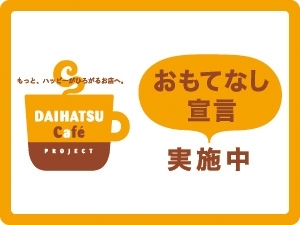 愛媛ダイハツ販売 U-CAR井門