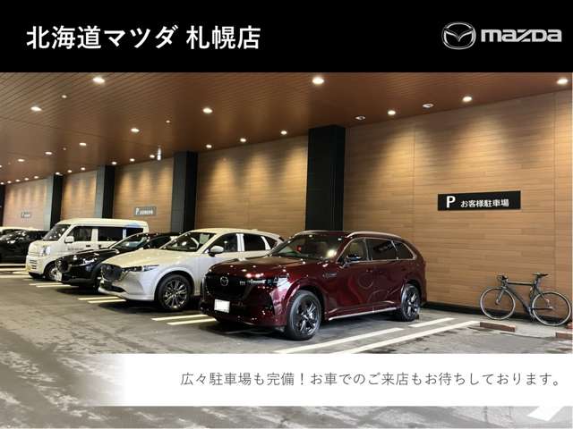 北海道マツダ販売(株) 札幌店