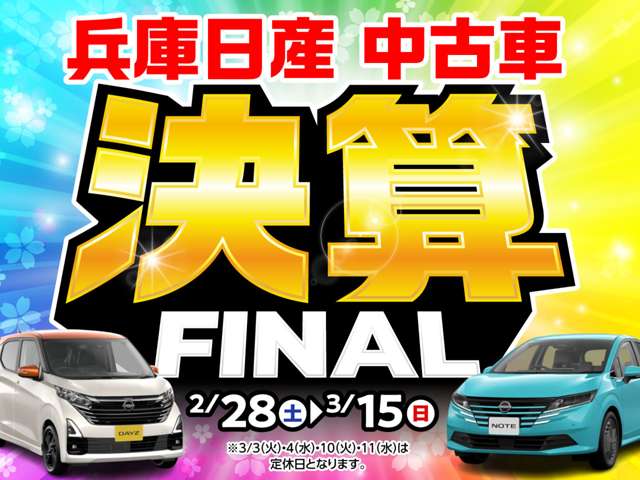 兵庫日産自動車(株) 日産カーパレス神戸北