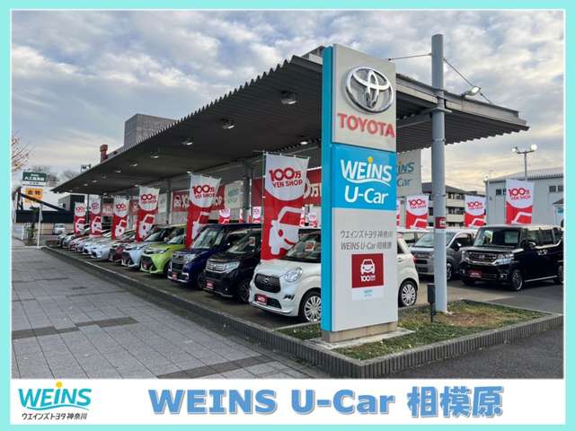 ウエインズトヨタ神奈川 WEINS U-Car 相模原