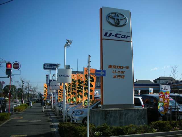 トヨタモビリティ東京 U-Car水元店