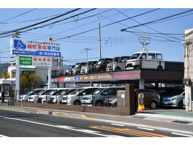 坂出自動車 福祉車両専門店