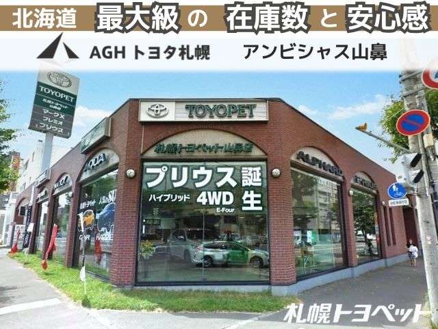AGHトヨタ札幌(株) アンビシャス山鼻